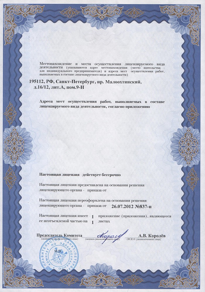 Лицензия на осуществление фармацевтической деятельности в Анджиевском
